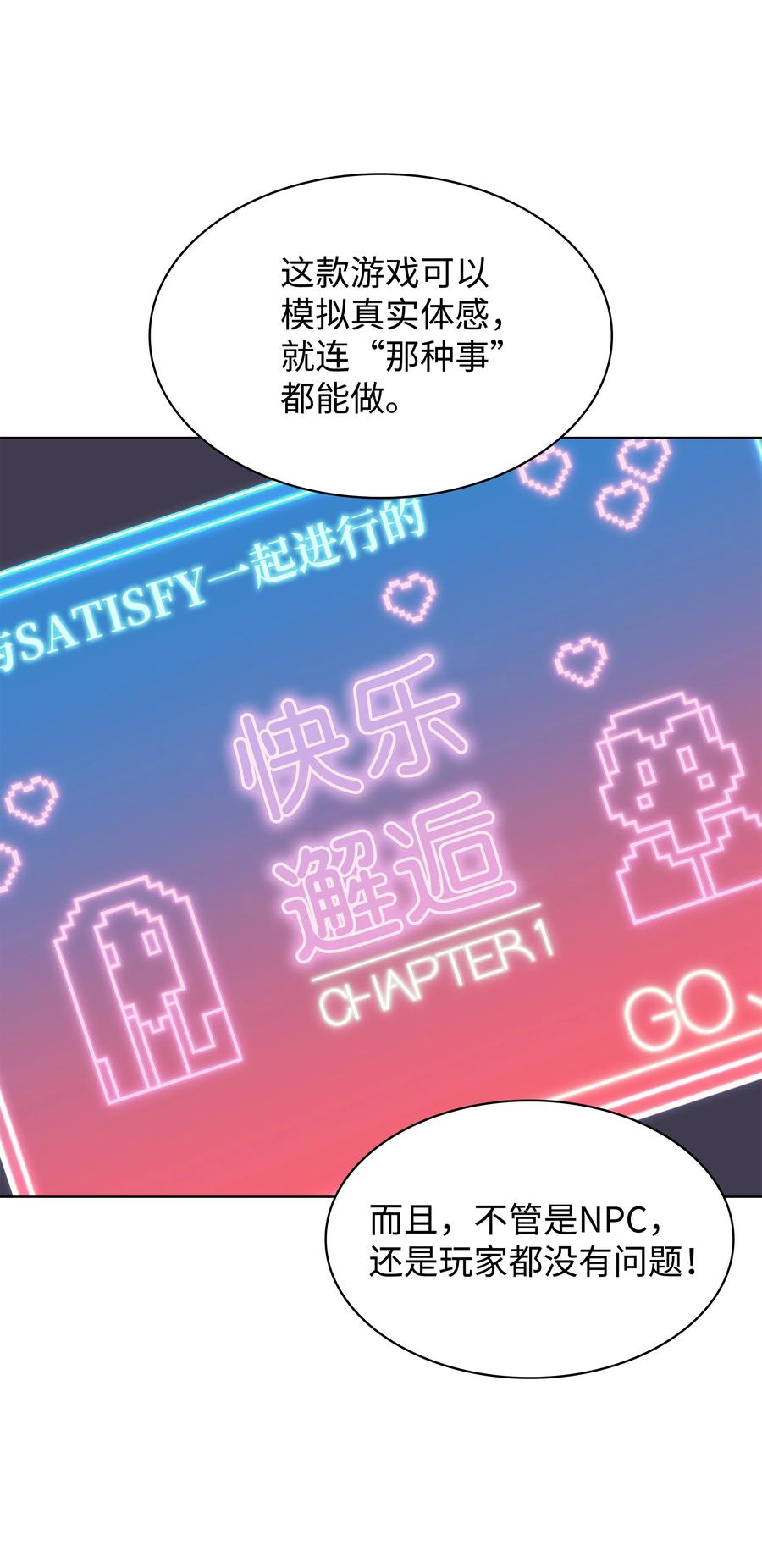 装备我最强漫画,074 完婚1图