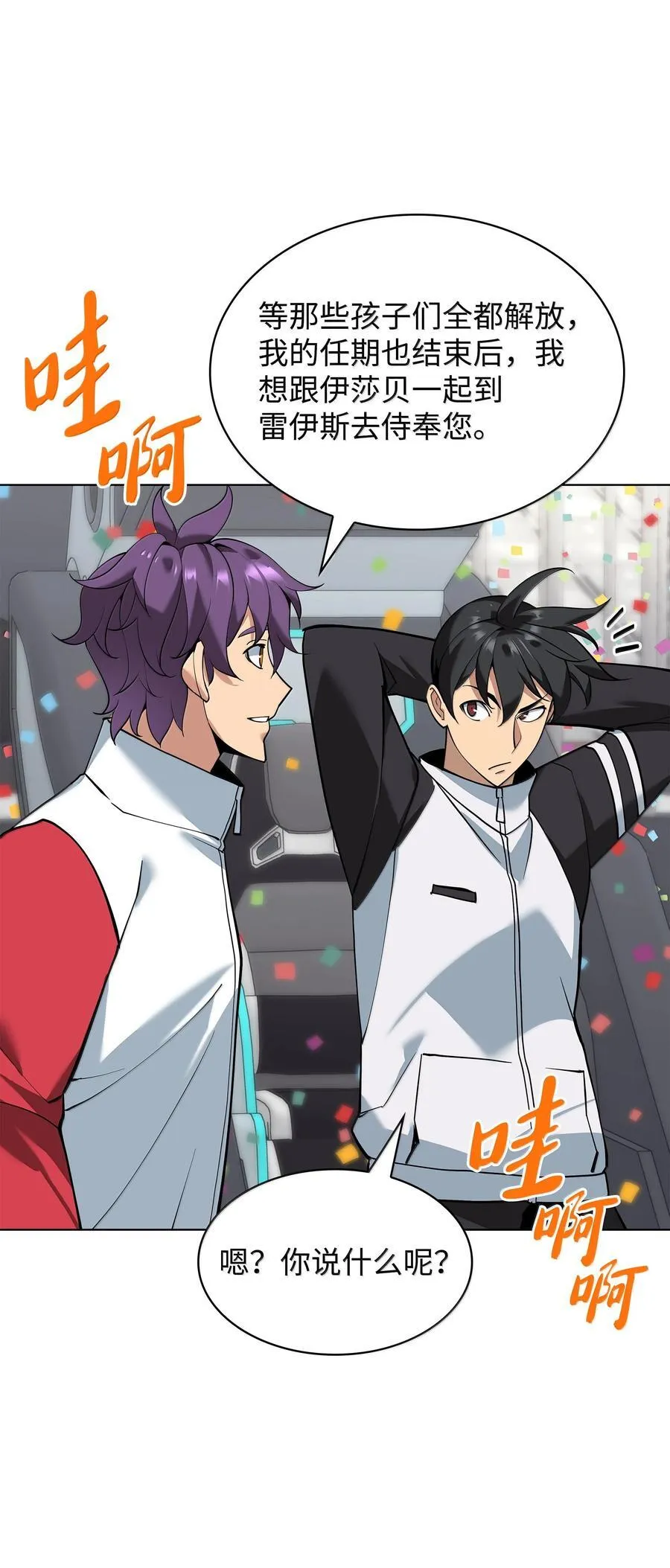 装备我最强漫画,227 血雨2图