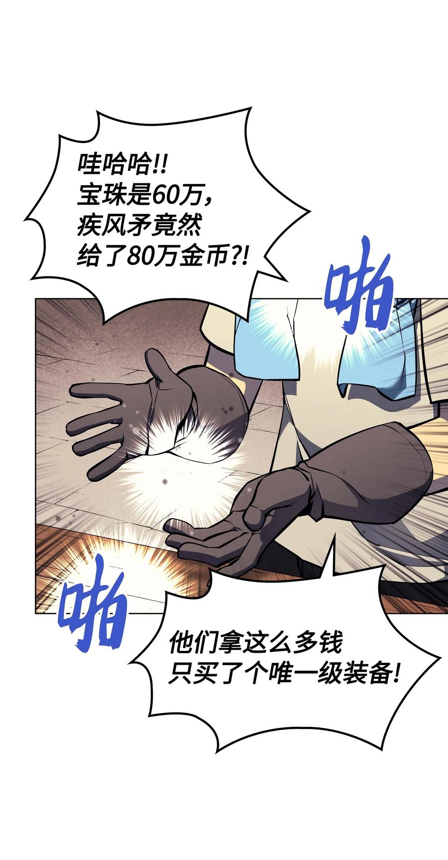 装备我最强漫画,057 笨蛋，崛起2图