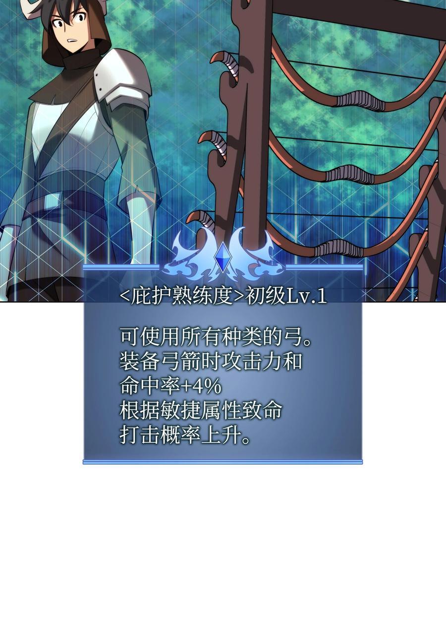 装备我最强漫画,190 恐怖的迷宫2图