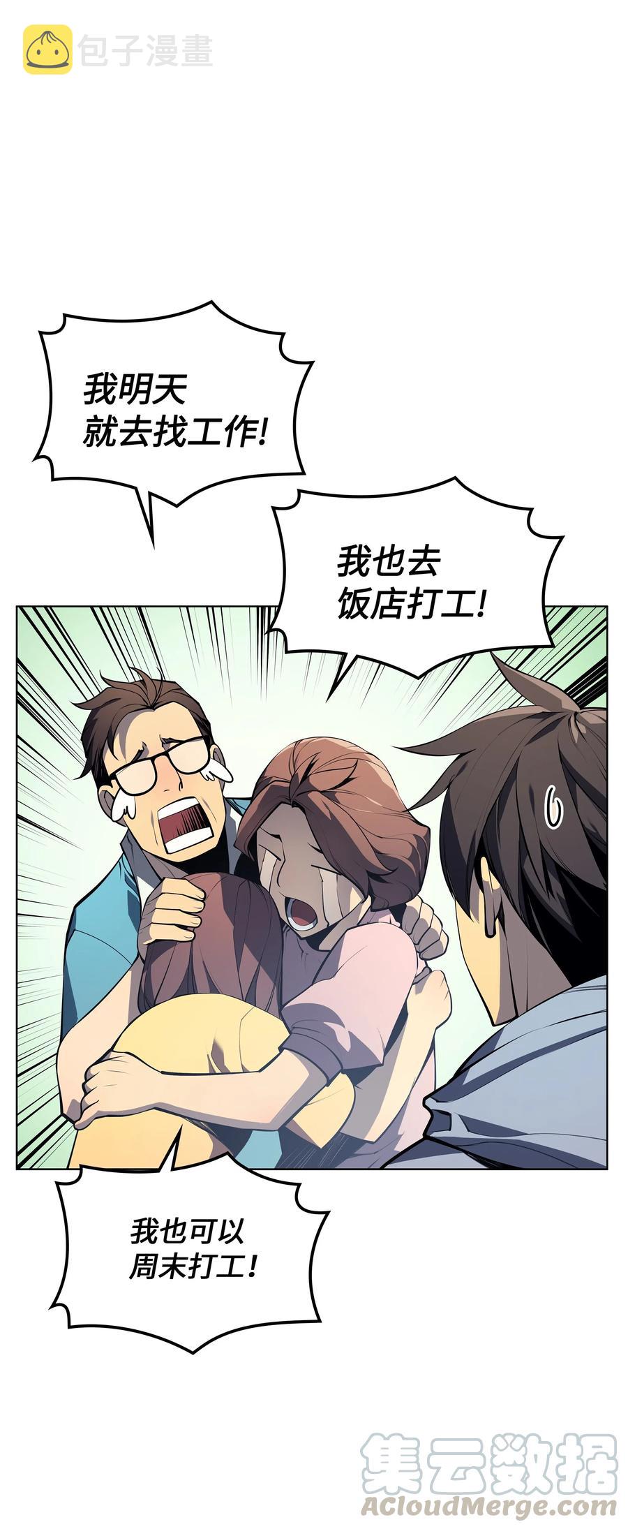 装备我最强漫画,034 新的序章1图