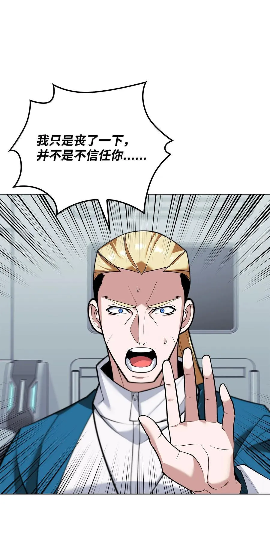 装备我最强漫画,223 宣战书2图