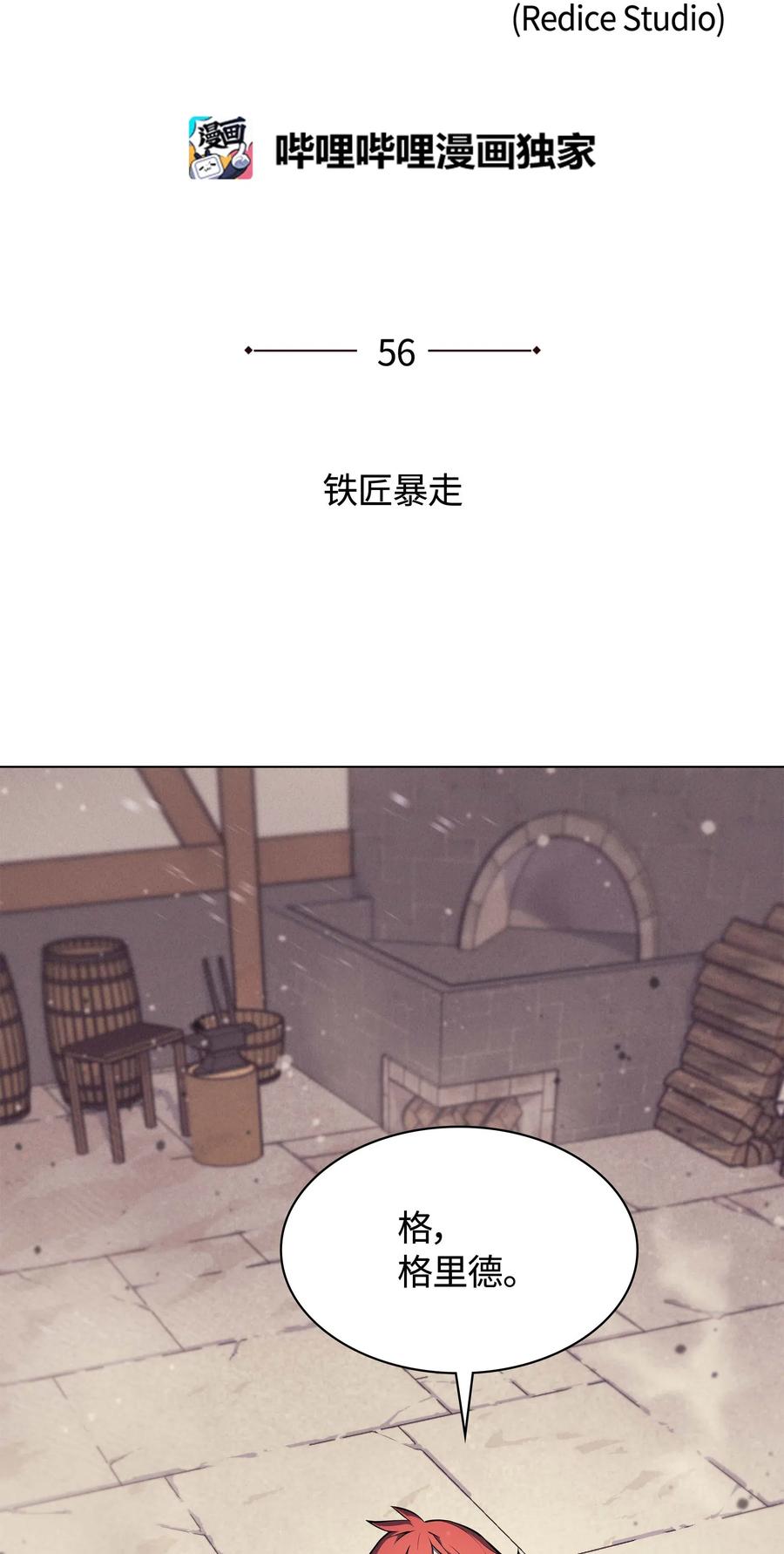 装备我最强漫画最新更新漫画,056 铁匠暴走2图