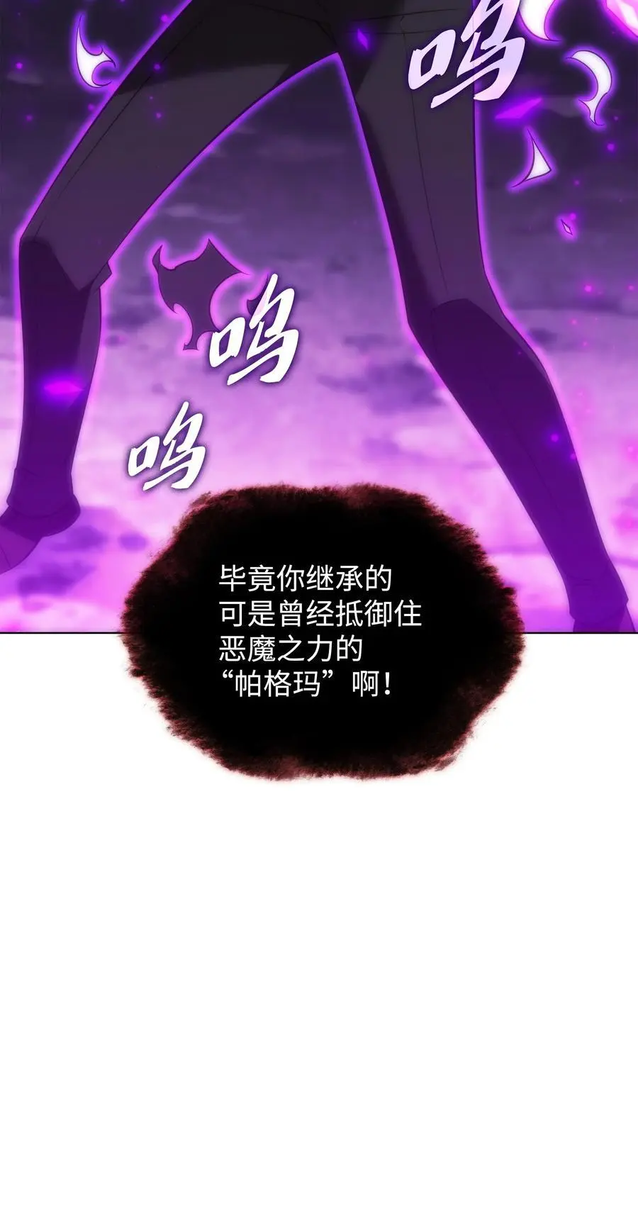 装备我最强漫画,203 第二种力量2图