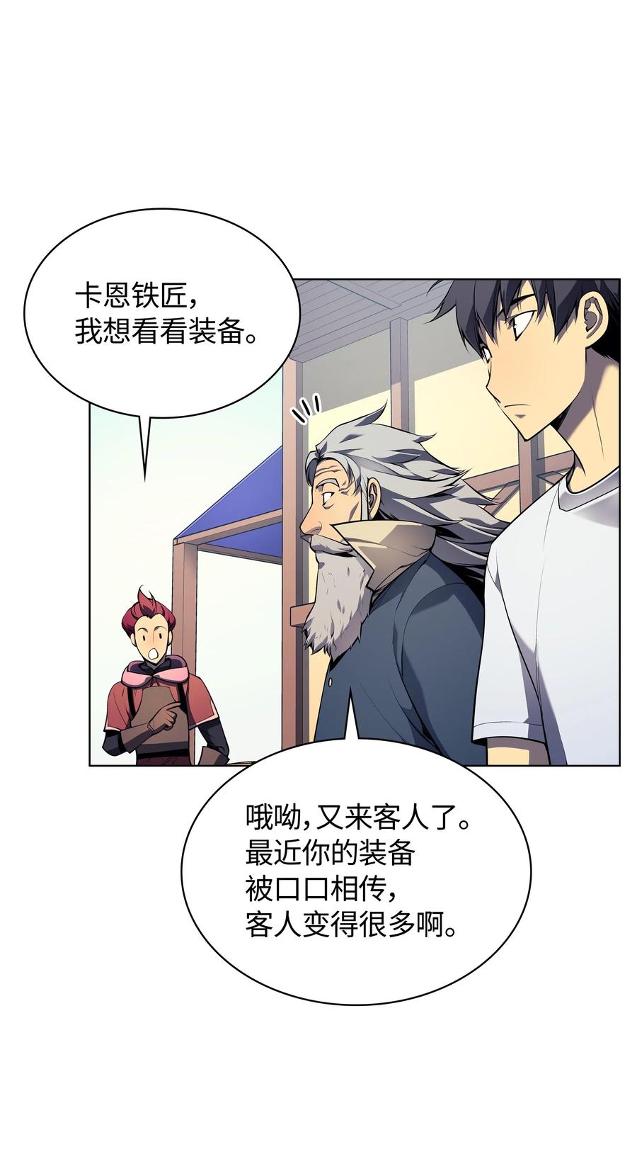 装备我最强漫画,031 倒霉鬼1图