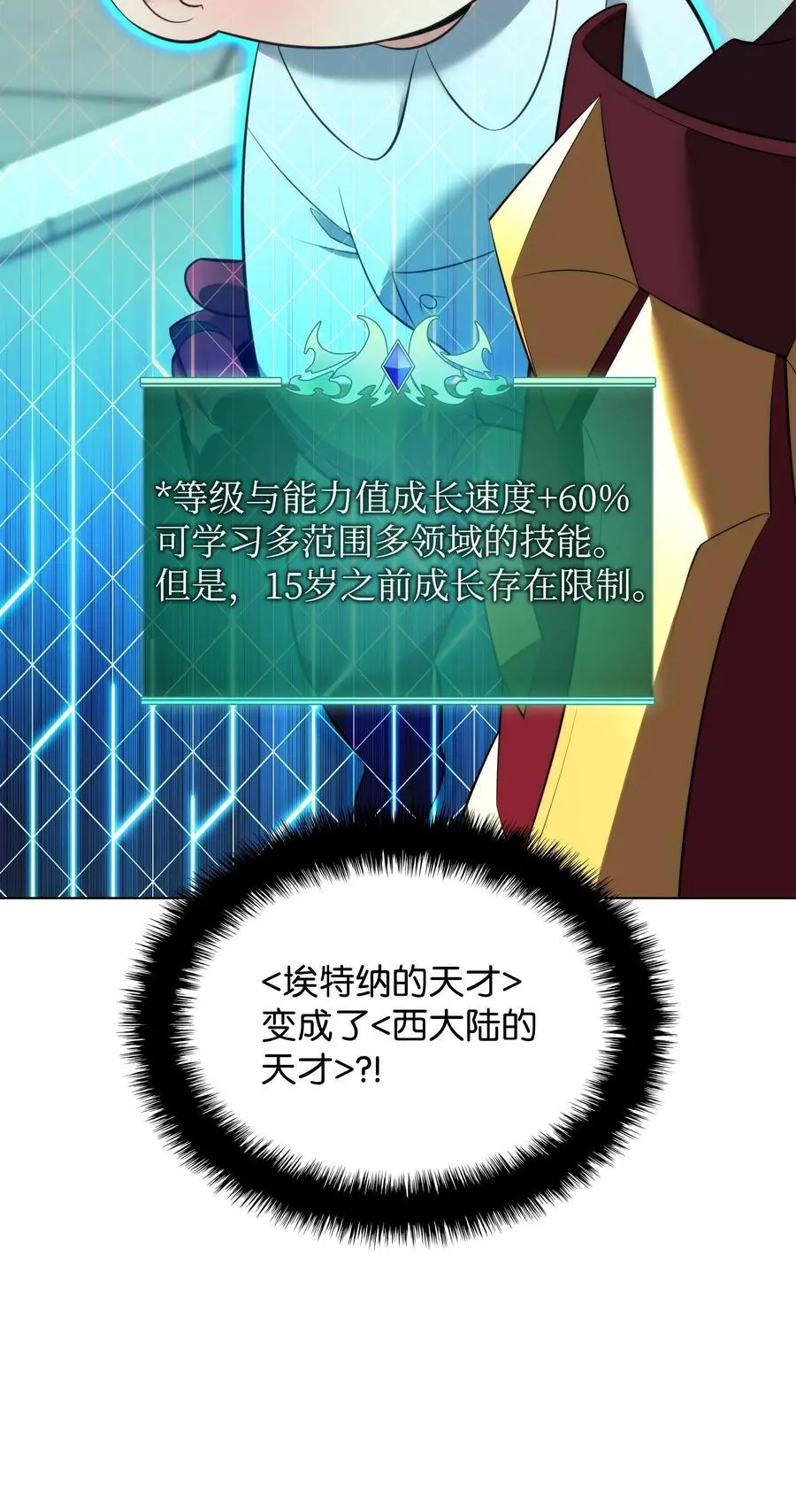 装备我最强漫画,194 国家对抗战开幕2图