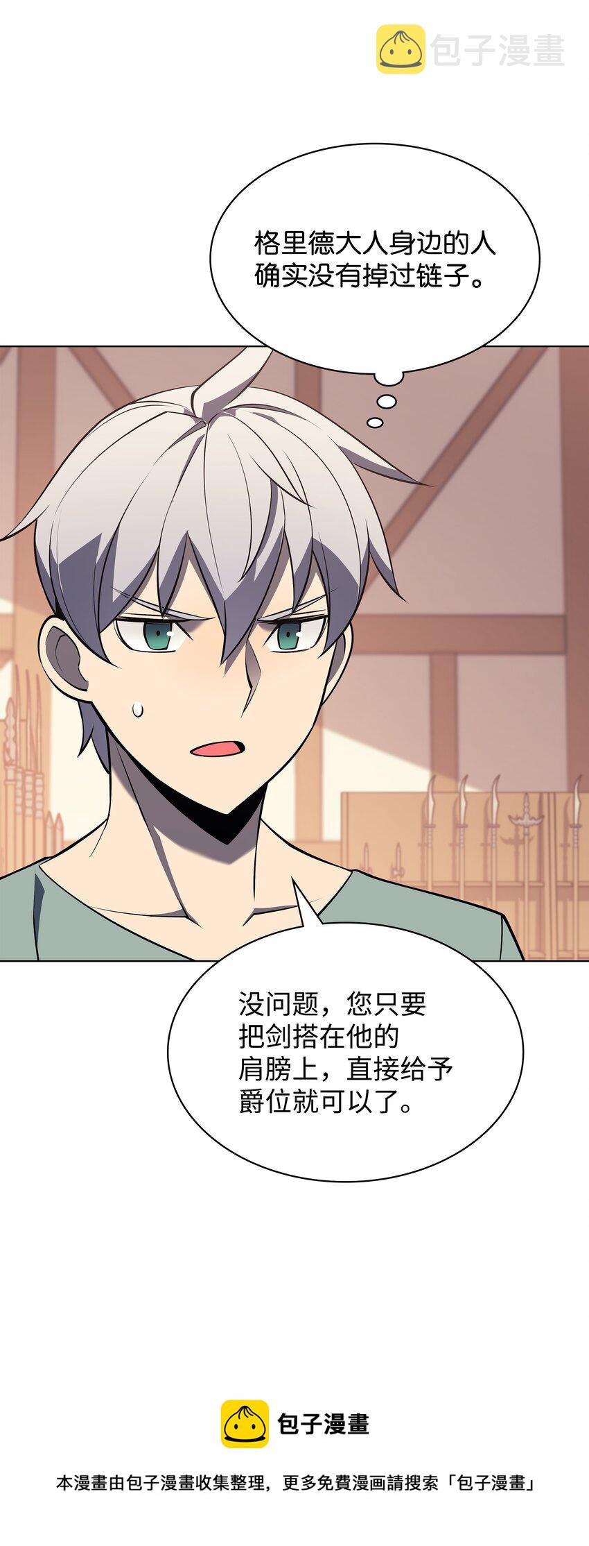 装备我最强漫画,116 神秘灵药1图