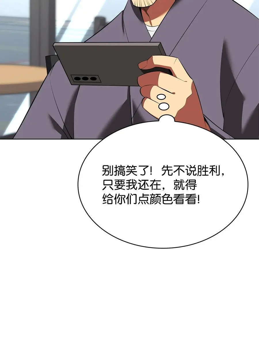 装备我最强漫画,198 模范市民2图