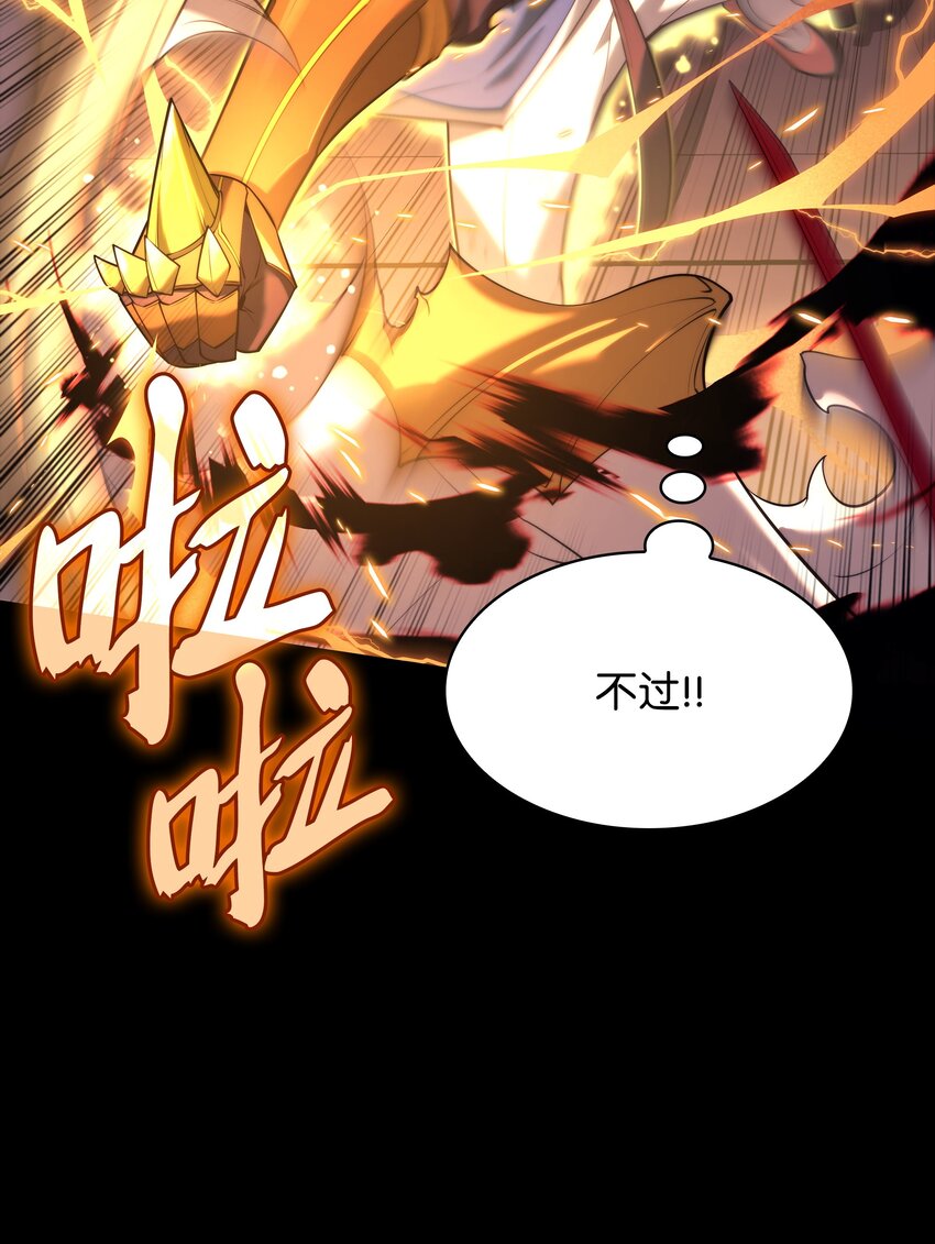 装备我最强漫画,155 公会首领2图