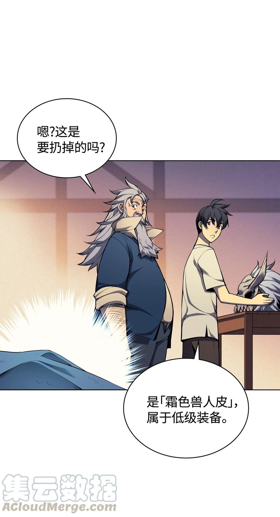 装备我最强漫画,041 强化装备2图