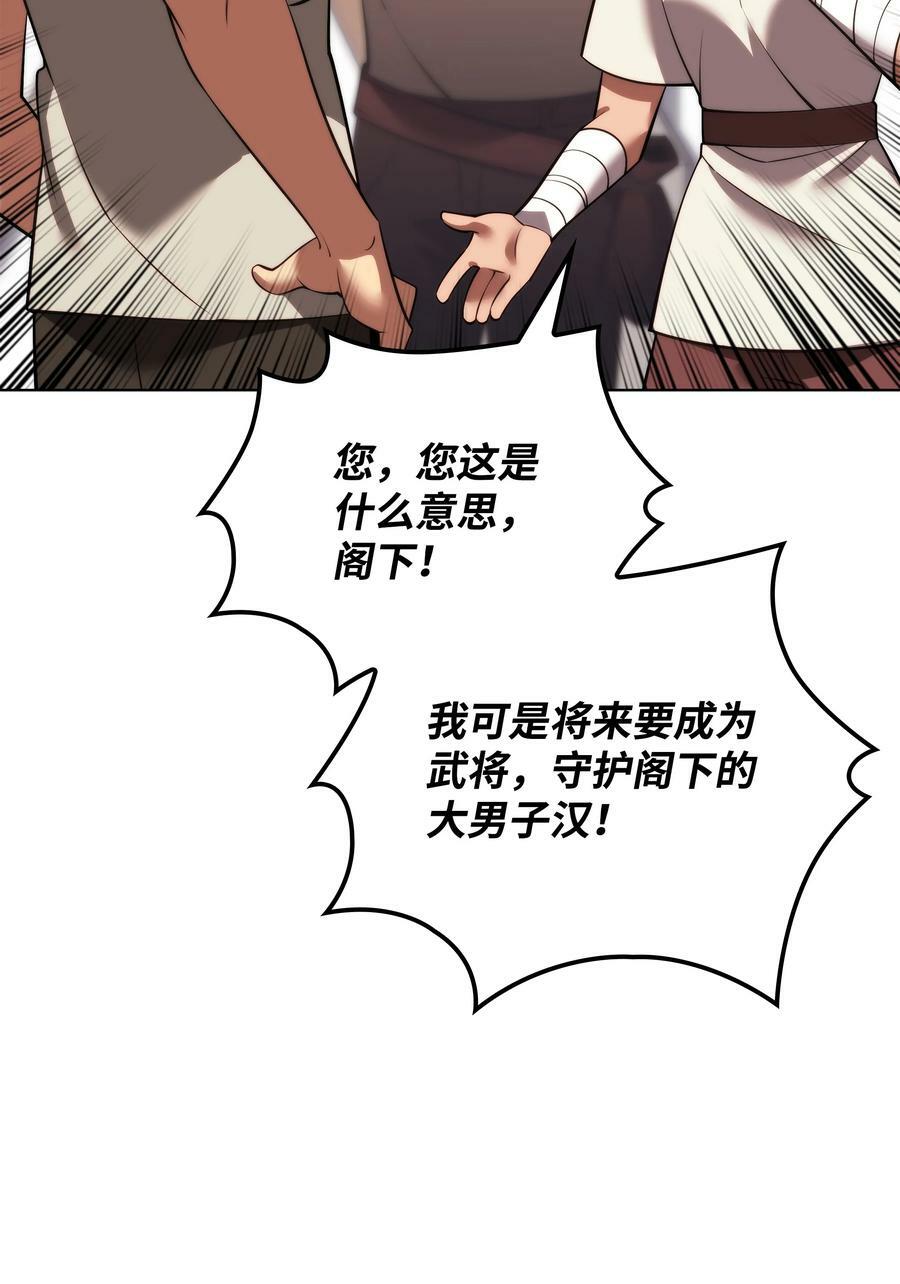 装备我最强漫画,174 凸出来的钉子要及时钉回去2图