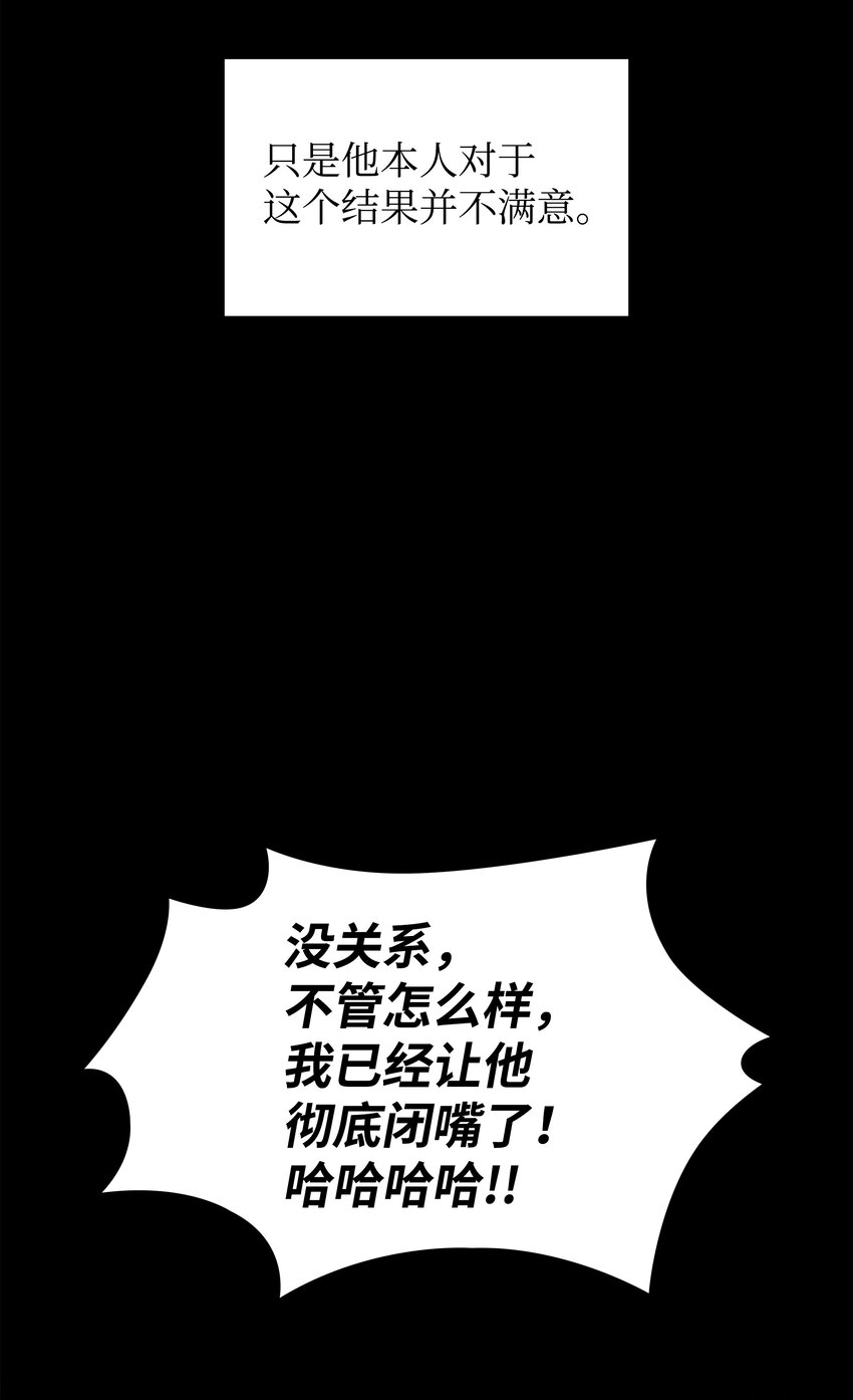 装备我最强漫画,097 你在过家家吗？1图