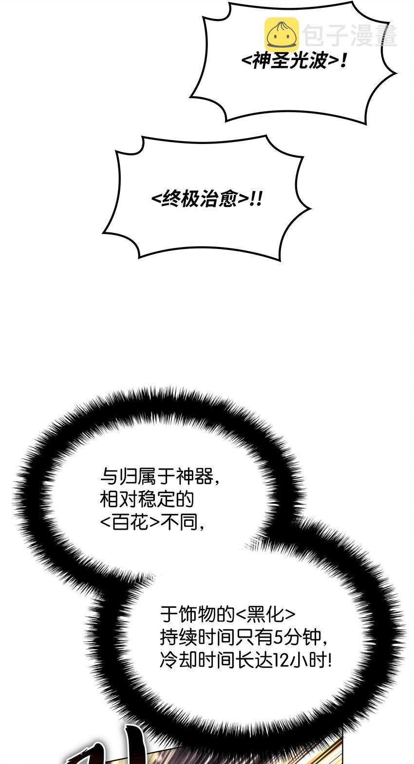 装备我最强漫画,149 乐园的尽头2图