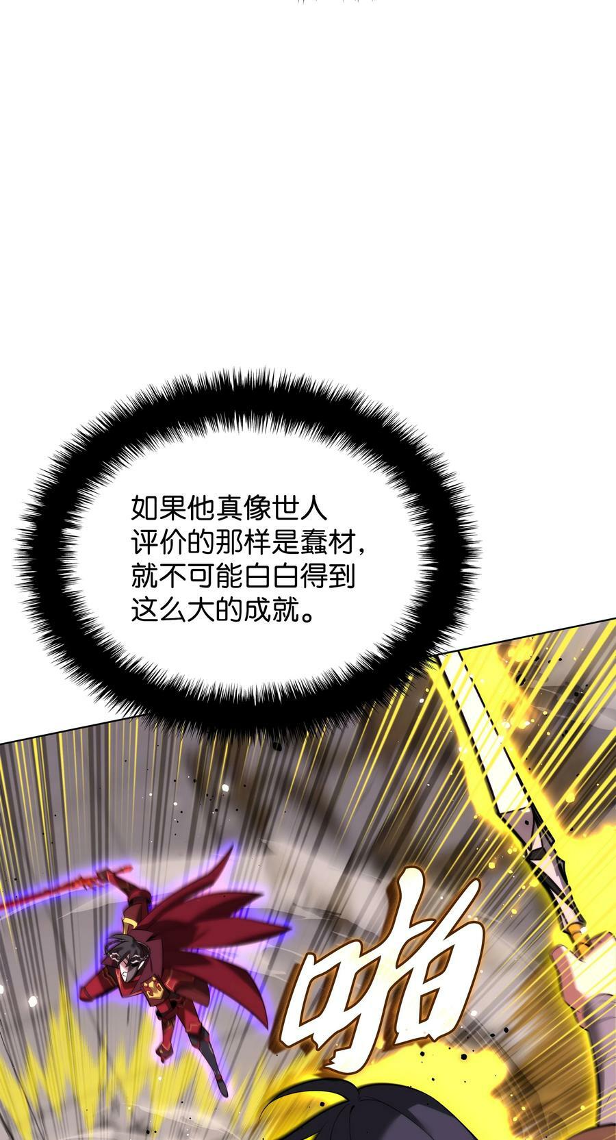 装备我最强漫画,182 树会向两个方向生长2图