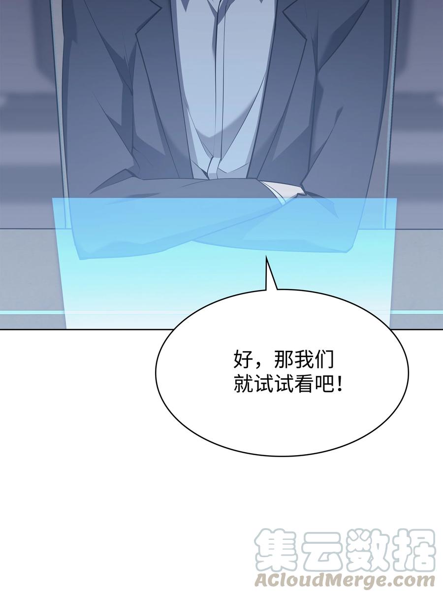 装备我最强漫画,072 万人的平等1图