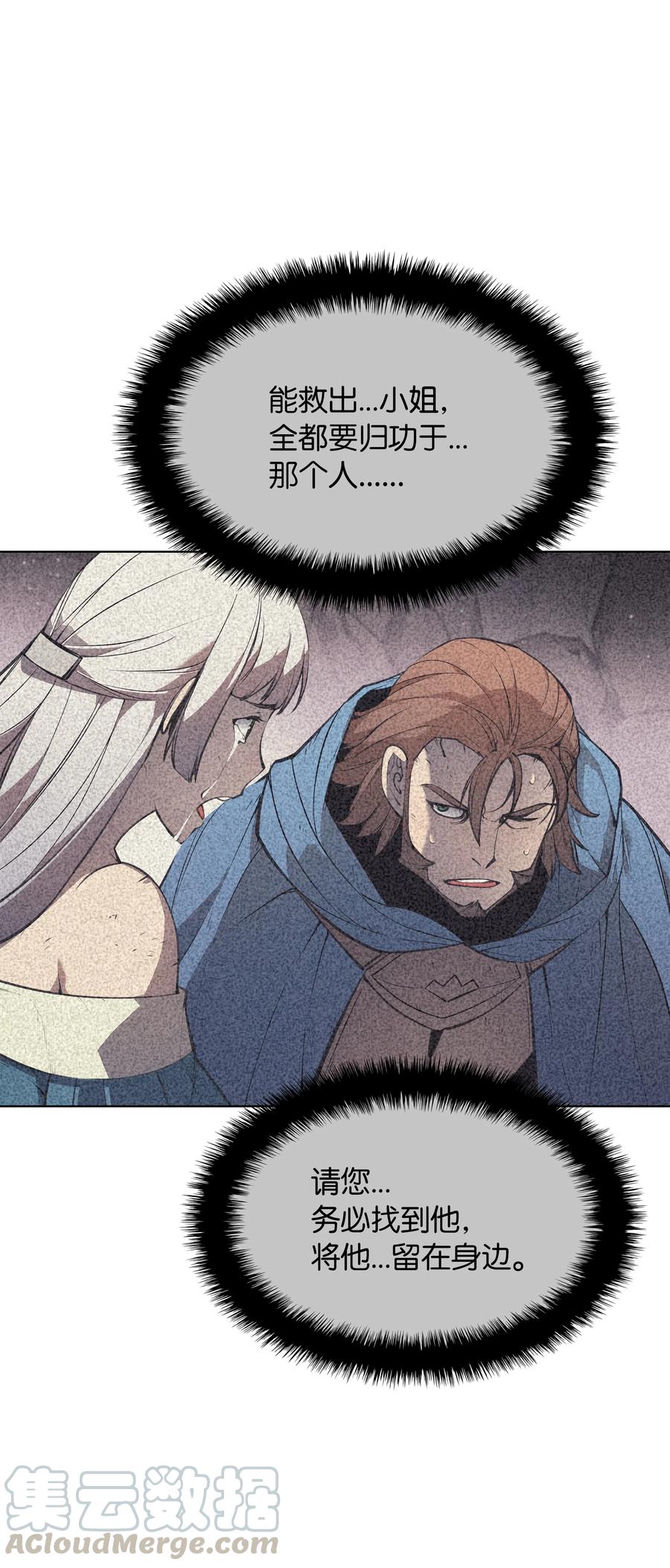 装备我最强漫画,046 与正义联盟公会相遇2图