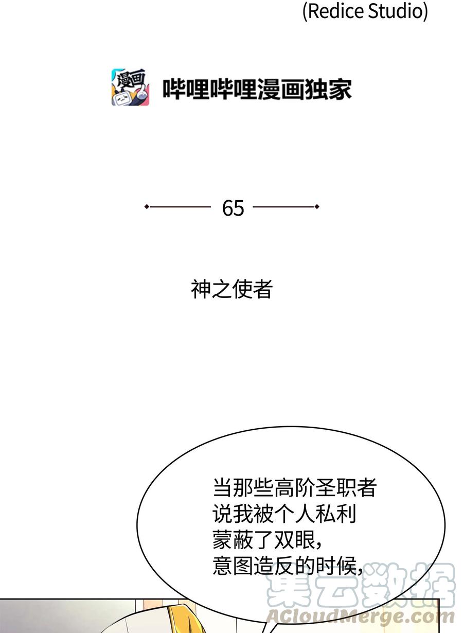 装备我最强免费漫画下拉式漫画,065 神之使者1图