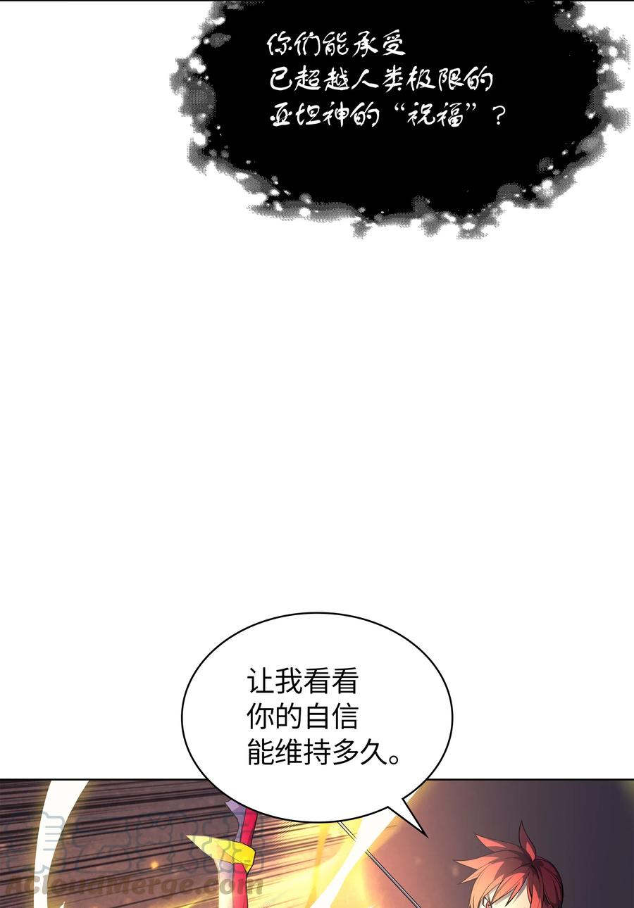 装备我最强漫画,047 马拉瑟斯副本PART12图