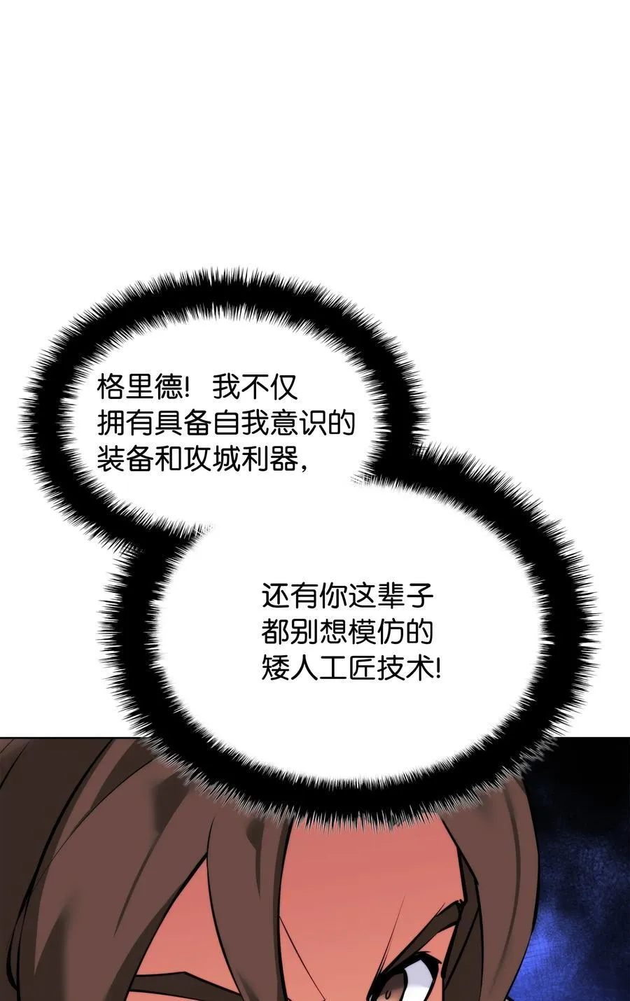 装备我最强漫画,216 人生在此一搏2图