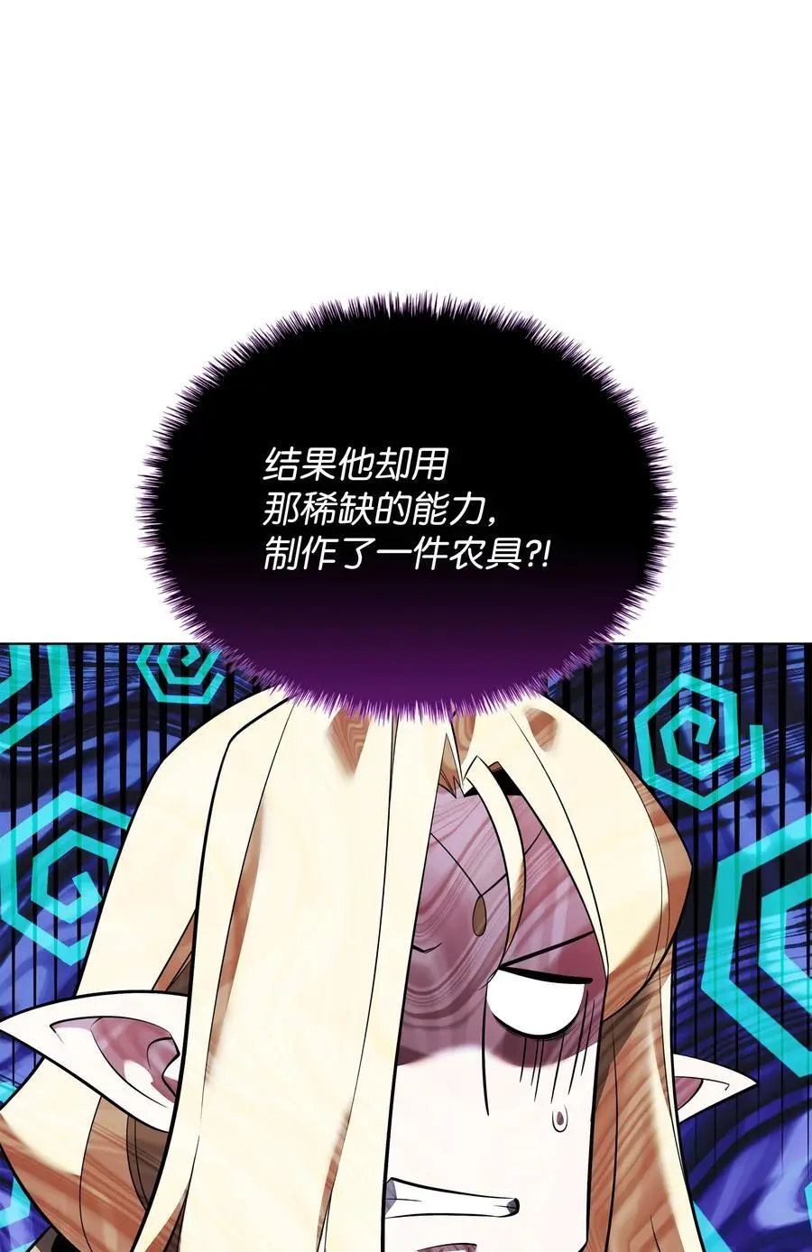装备我最强漫画,202 我什么时候才能中奖？！1图