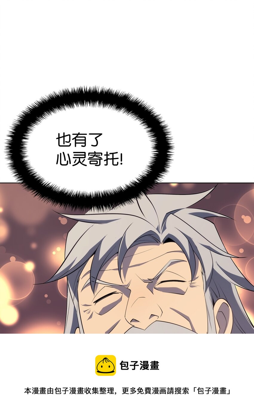 装备我最强漫画,115 造势1图