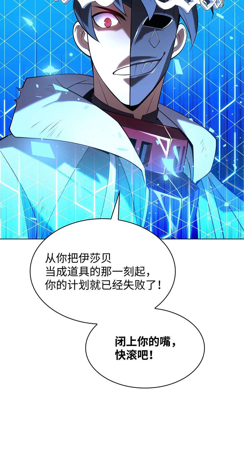 装备我最强漫画,149 乐园的尽头2图