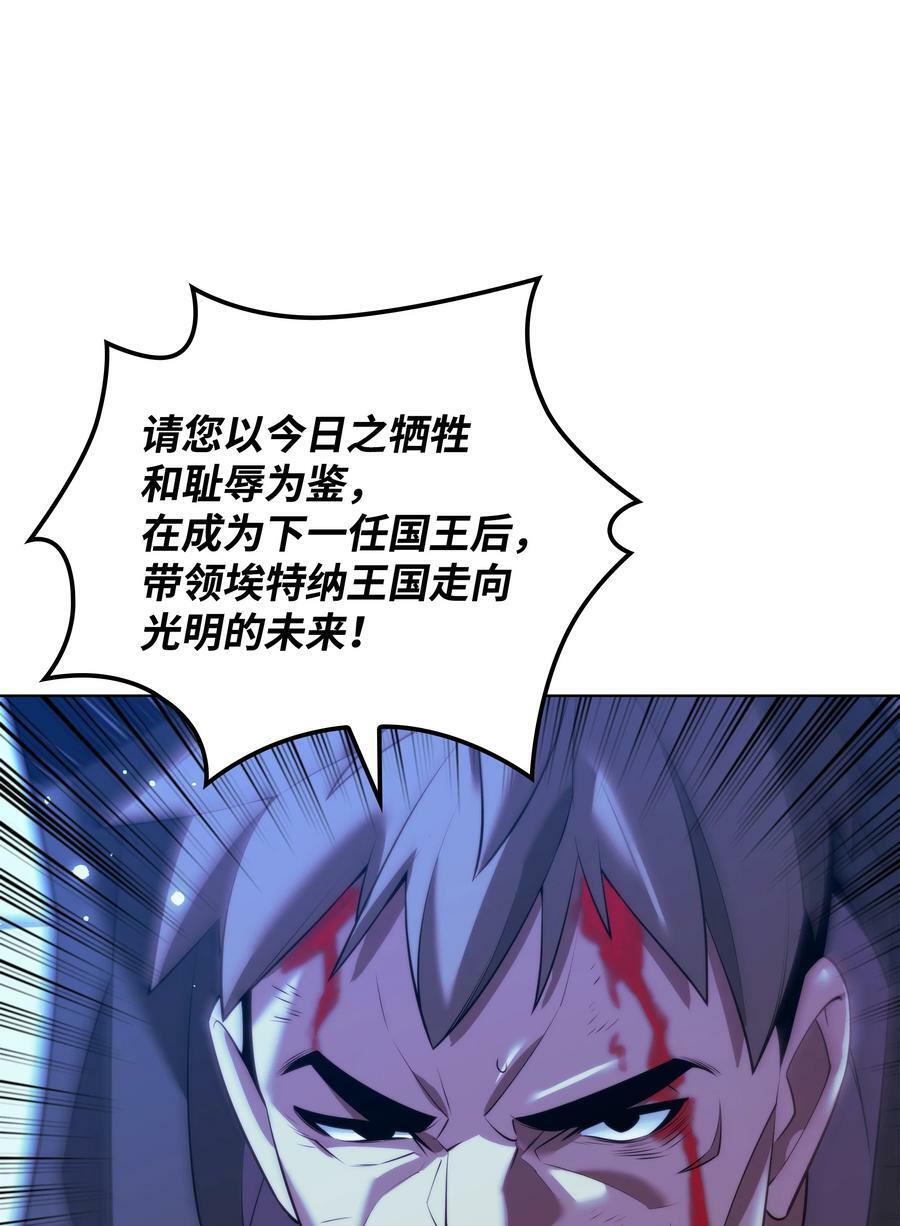 装备我最强漫画,178 唯一的王座2图