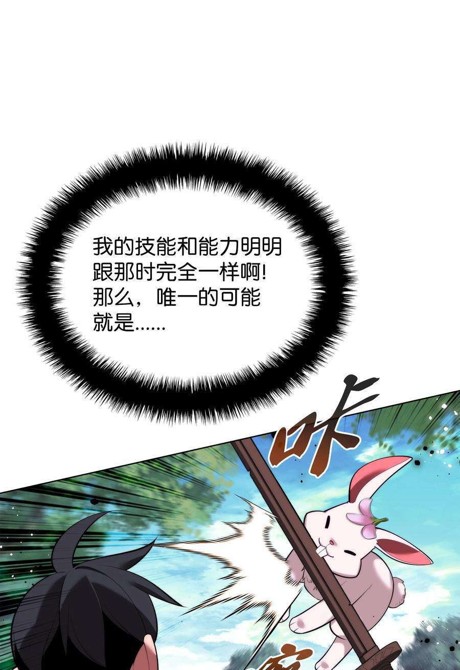 装备我最强漫画,189 直面过去（2）1图