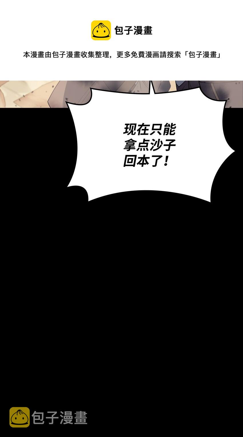 装备我最强漫画,116 神秘灵药1图