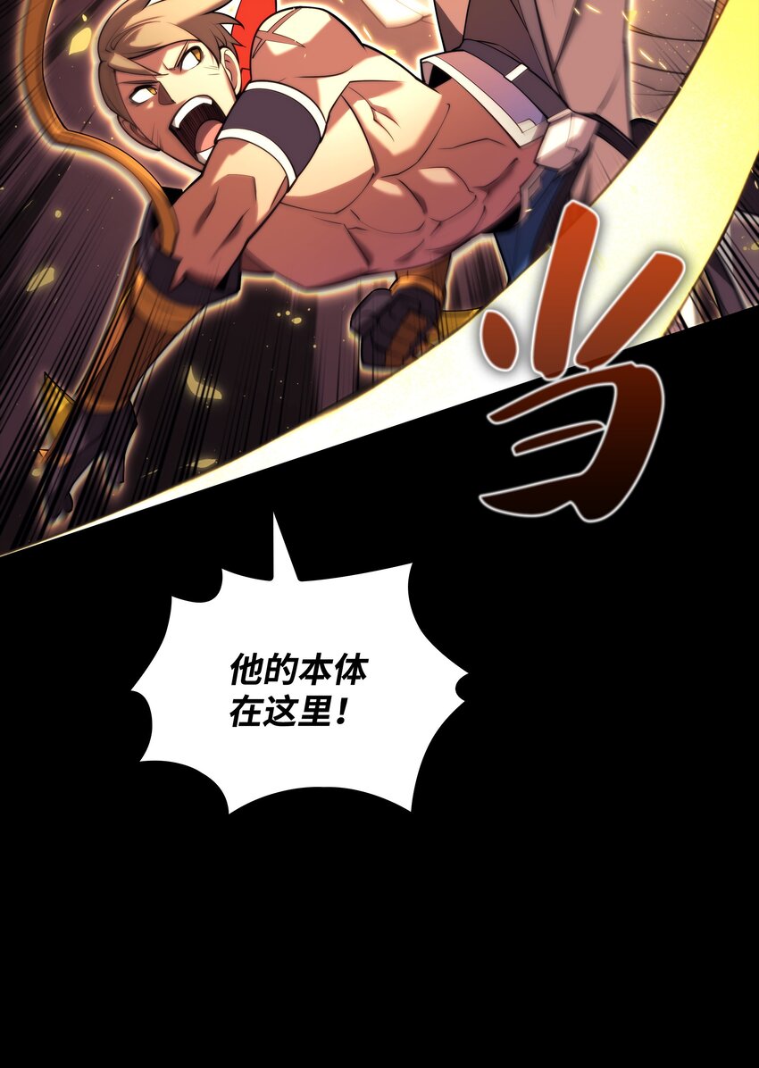 装备我最强漫画,155 公会首领2图