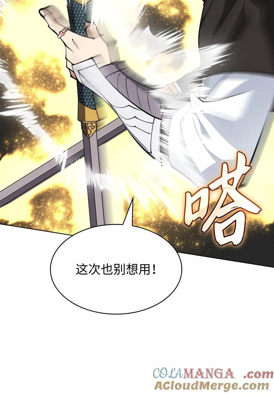 装备我最强漫画,228 天与通天塔1图