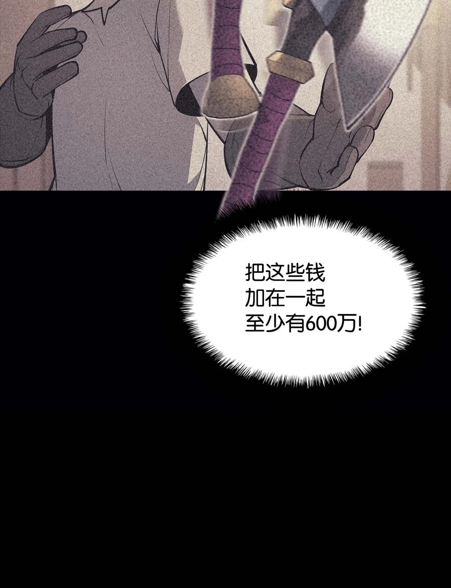 装备我最强漫画下拉式漫画,057 笨蛋，崛起2图