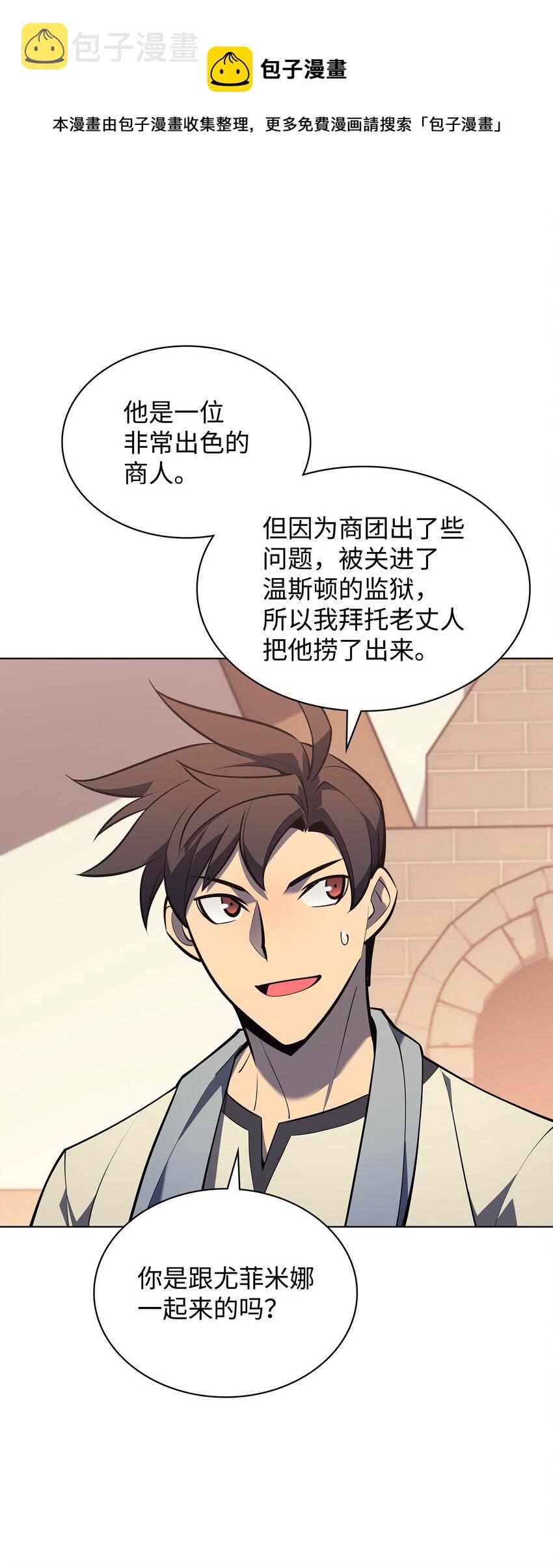 装备我最强漫画,116 神秘灵药1图