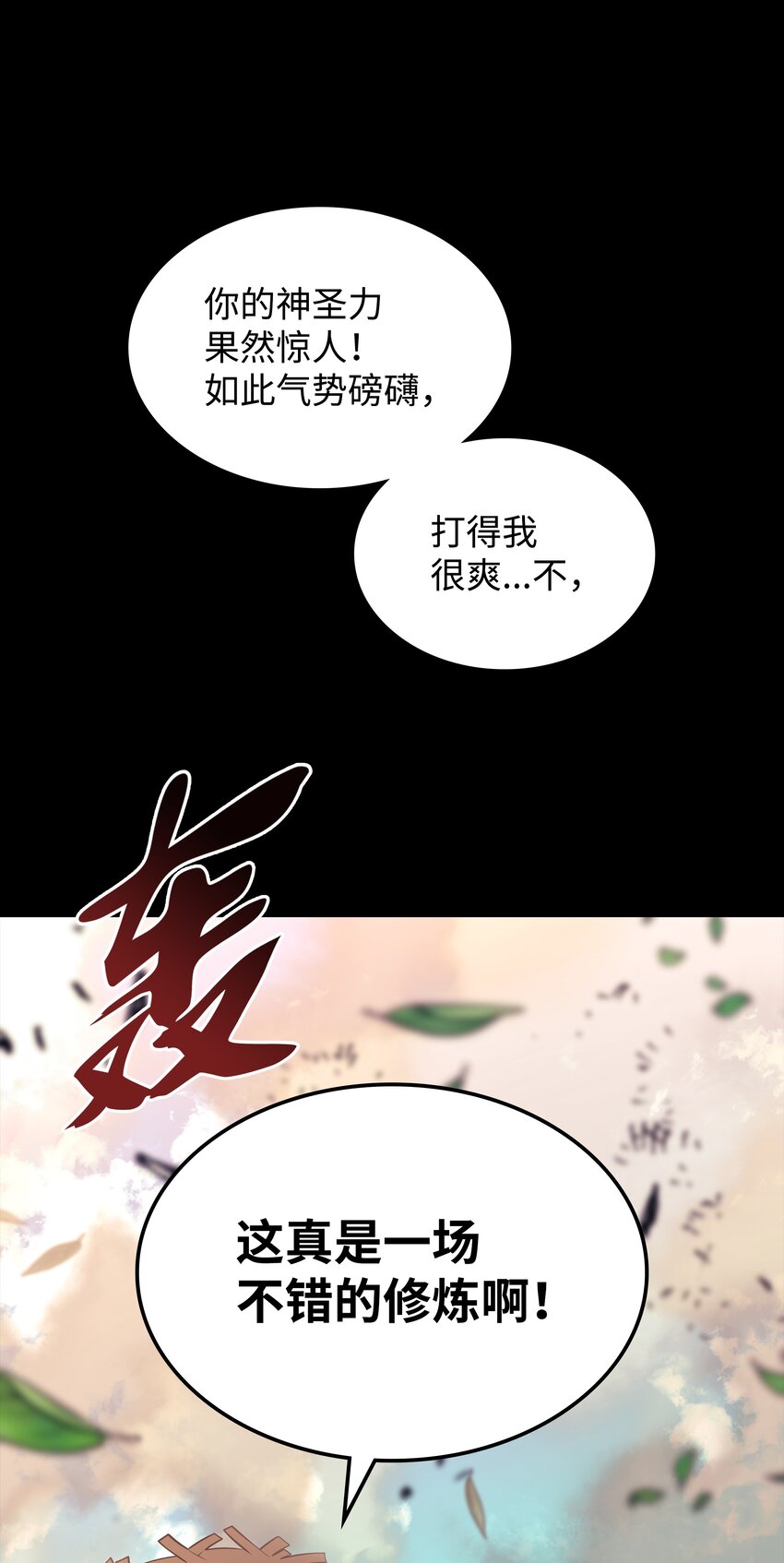 装备我最强漫画免费观看下拉式六漫画漫画,134 普通农夫2图