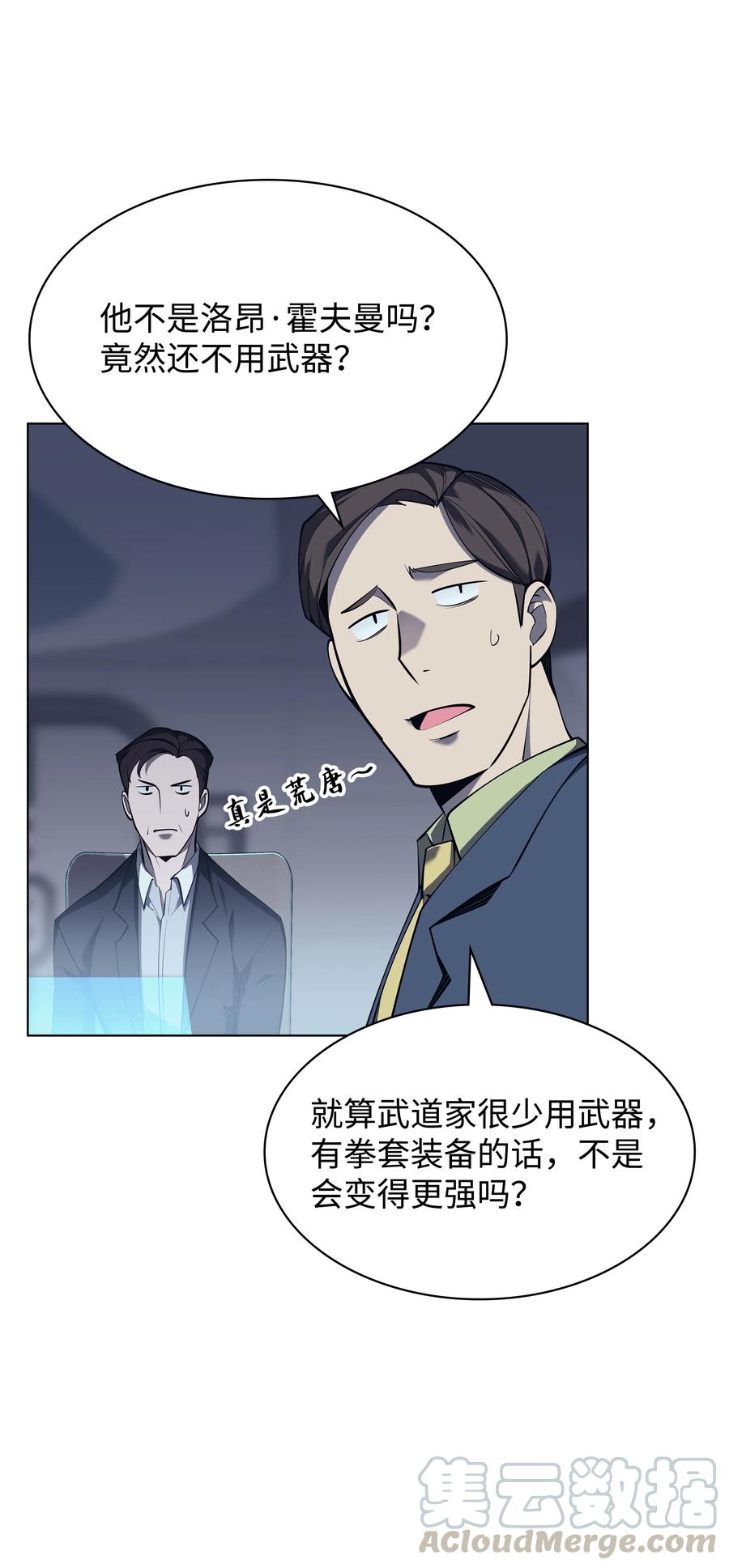 装备我最强漫画,072 万人的平等1图