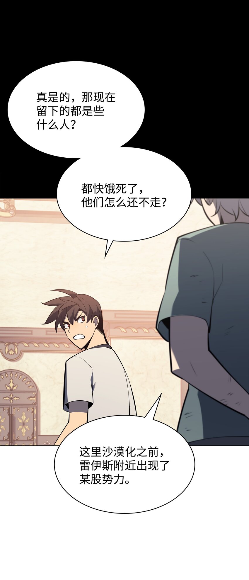 装备我最强漫画,114 门外的礼炮1图