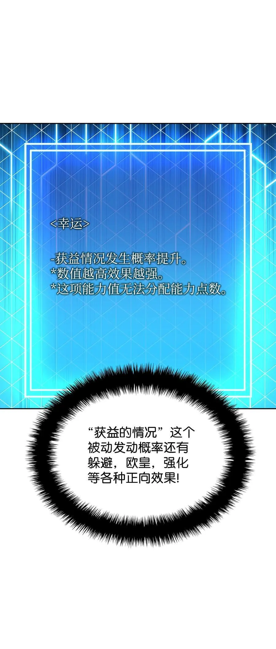 装备我最强漫画,242 横扫神话2图