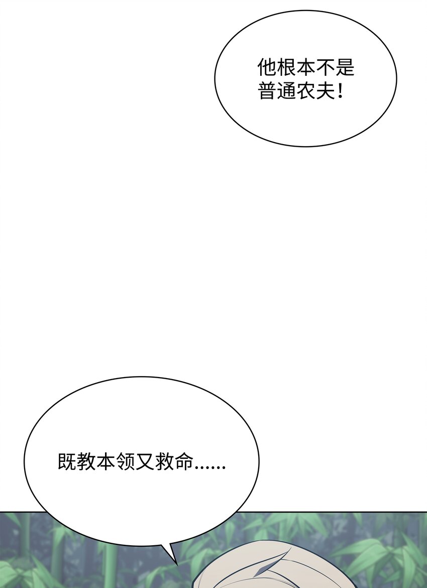 装备我最强256漫画,121 残躯的记忆2图