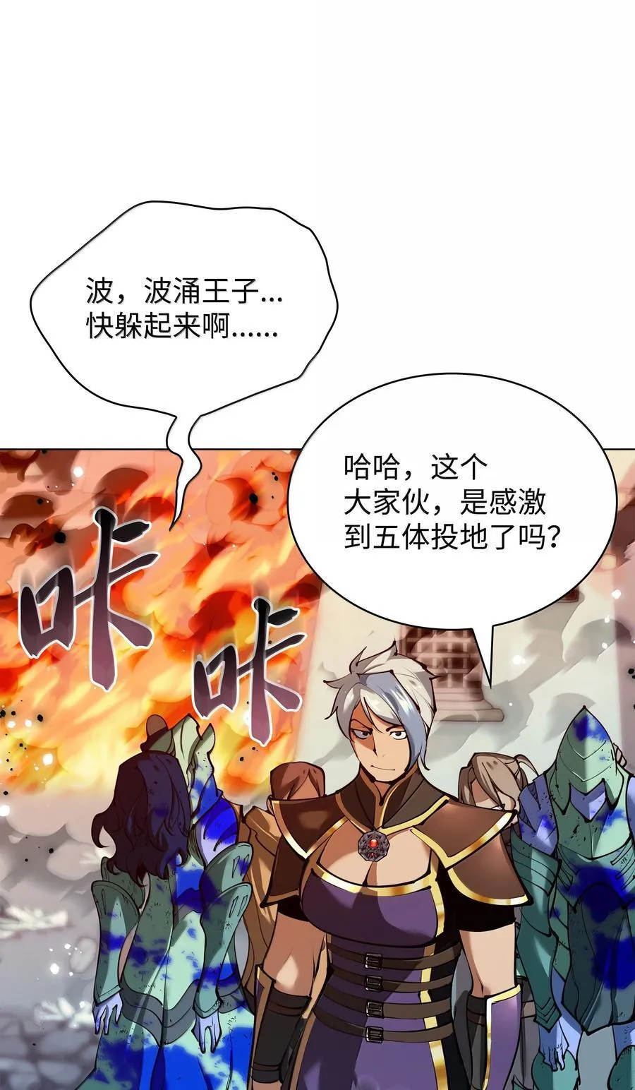 装备我最强漫画,231 海浪之上的太阳2图