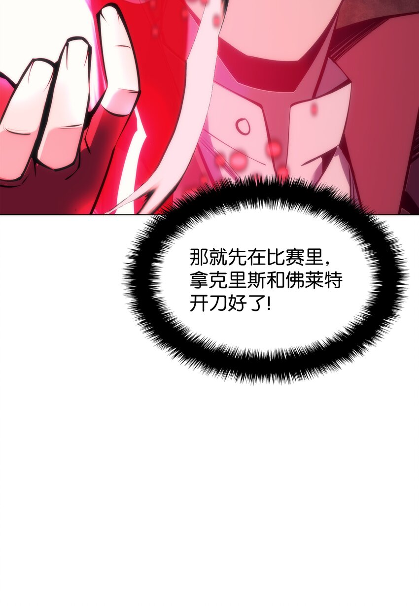 装备我最强漫画免费下拉式观看古古漫画网漫画,097 你在过家家吗？2图