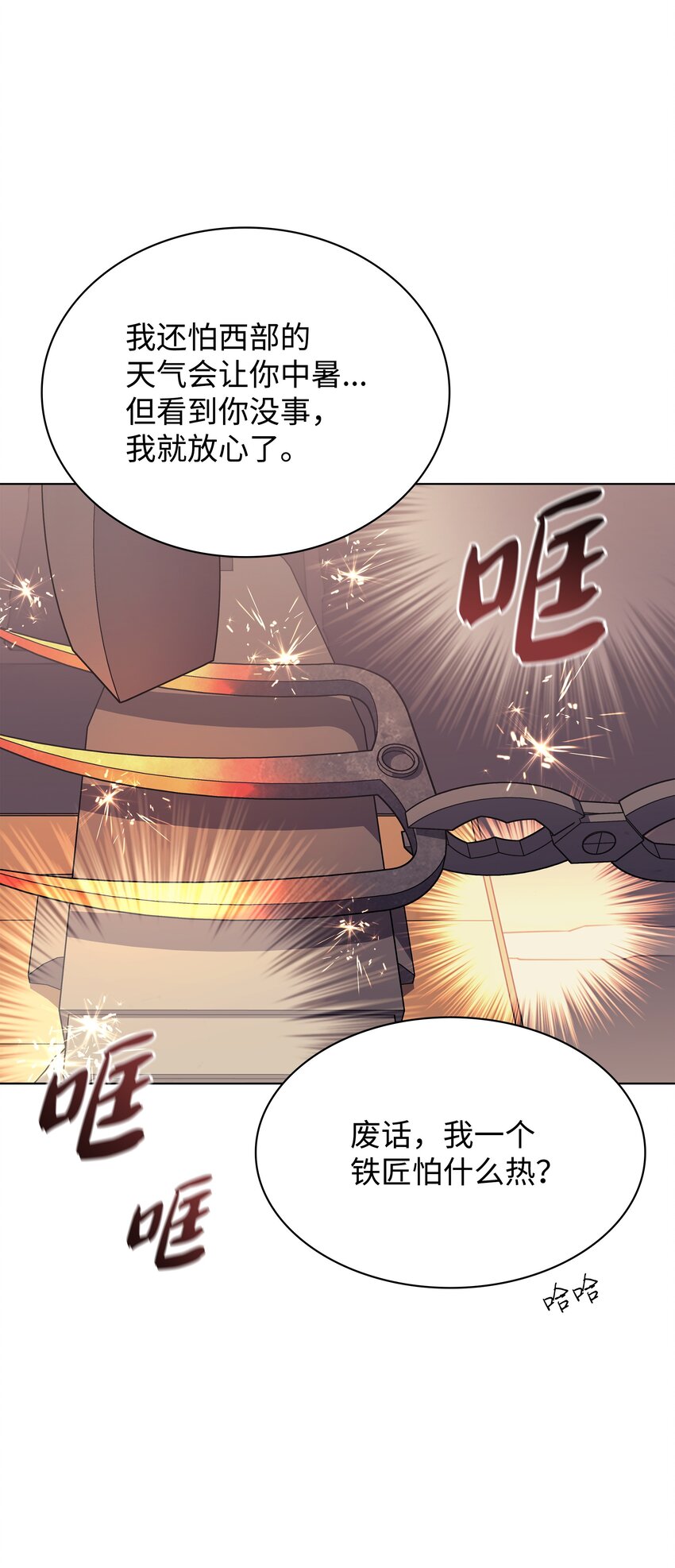 装备我最强漫画,115 造势2图