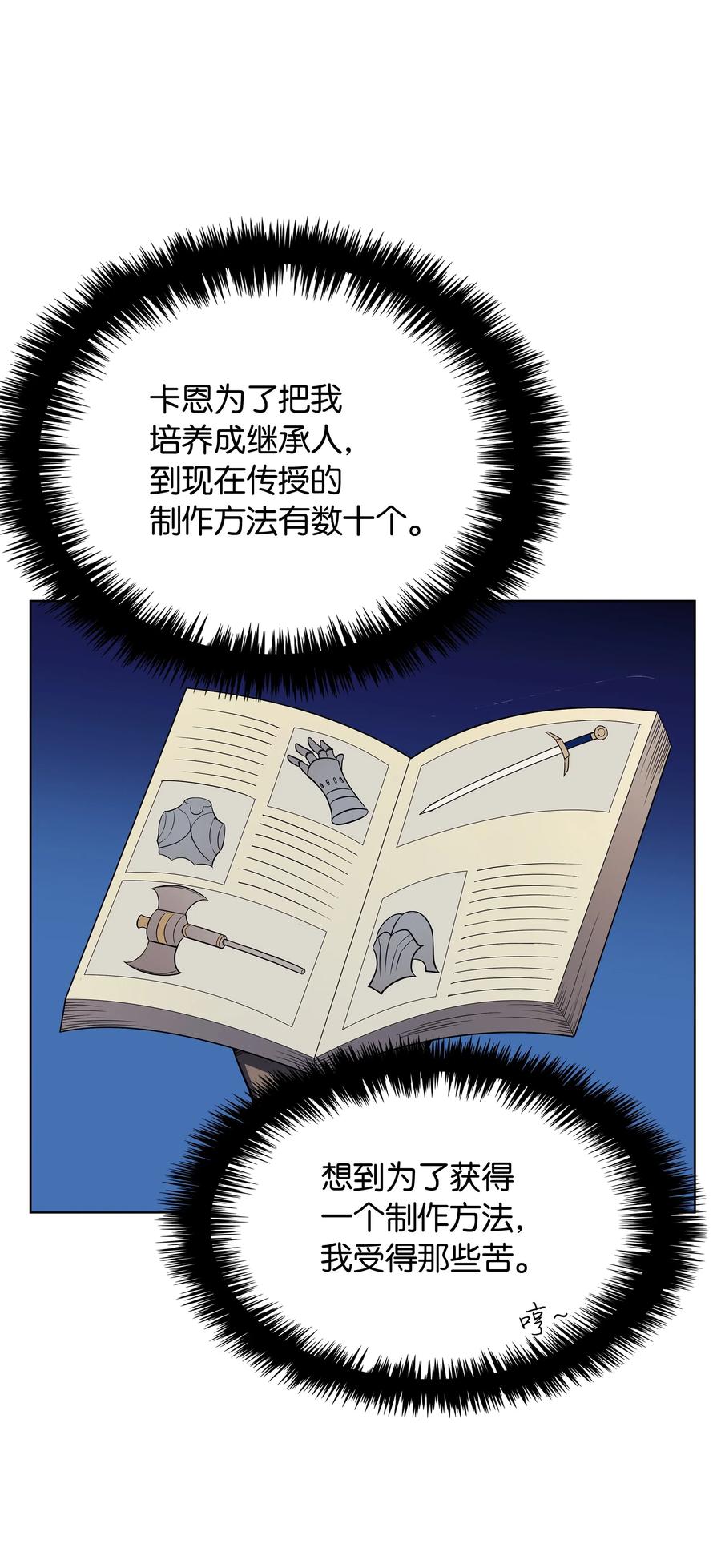 装备我最强漫画,031 倒霉鬼2图
