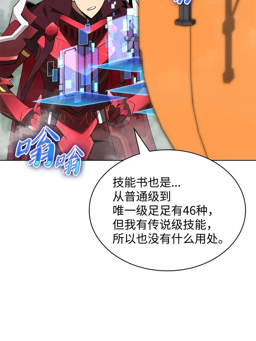 装备我最强漫画,206 游乐园的门卫2图