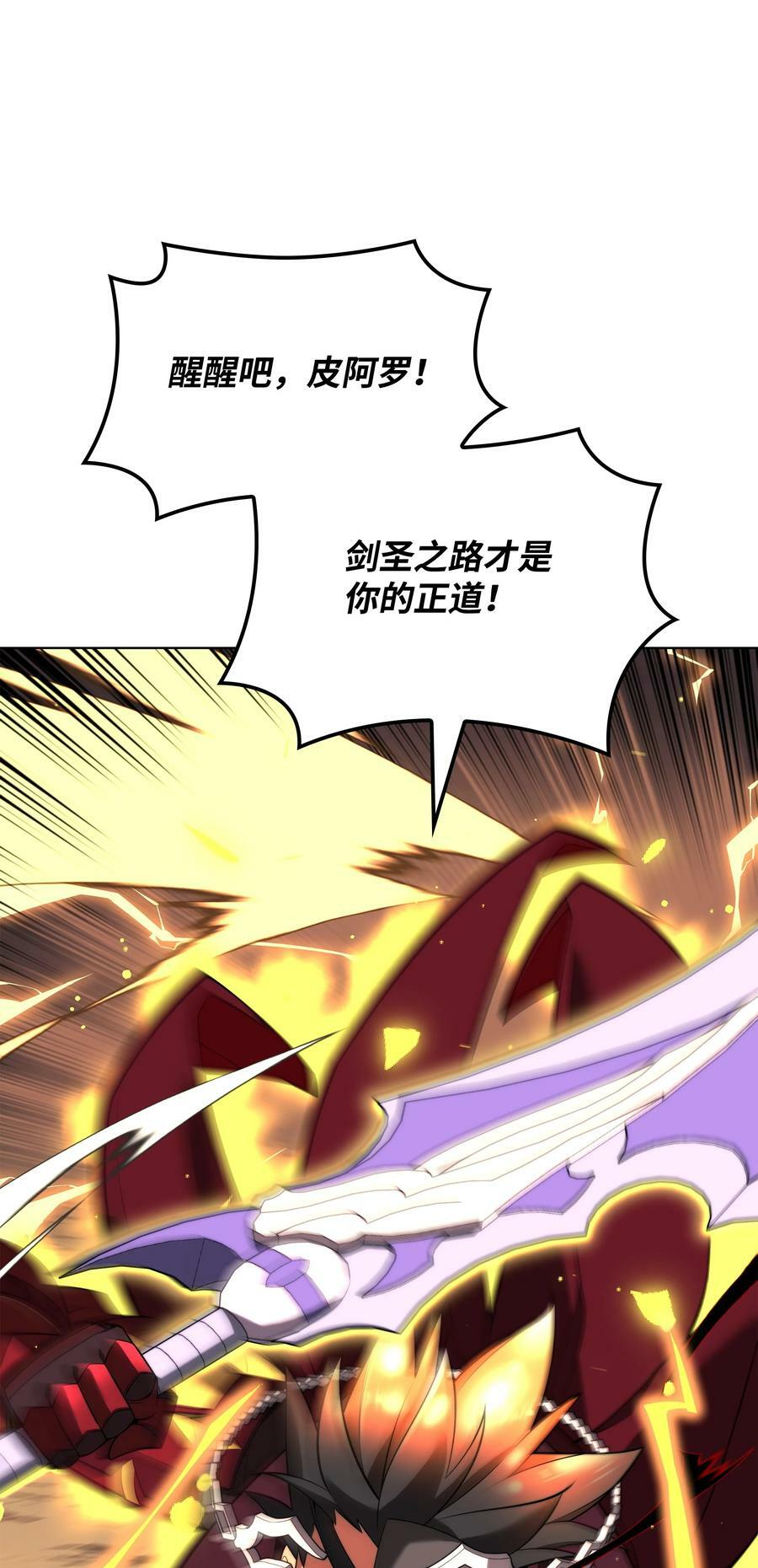 装备我最强漫画,167 萌新的传说1图