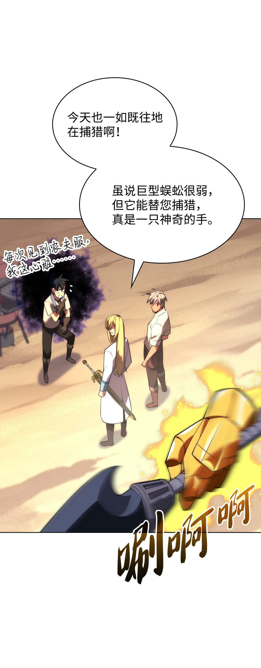 装备我最强漫画,172 拥有生命的人1图