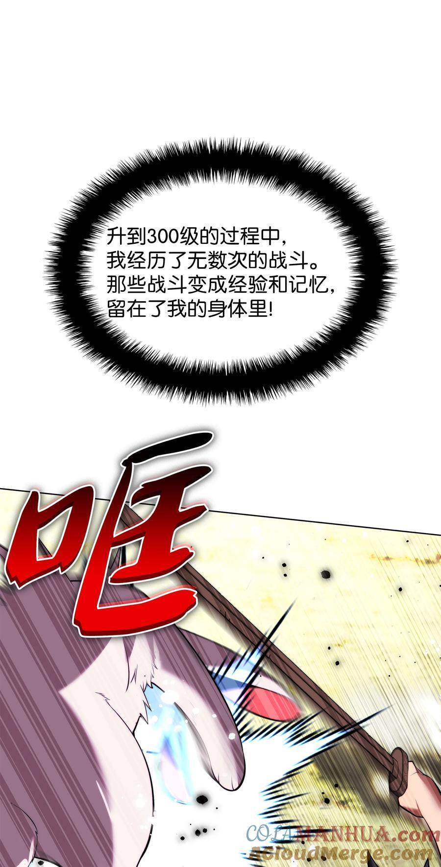 装备我最强漫画,189 直面过去（2）1图