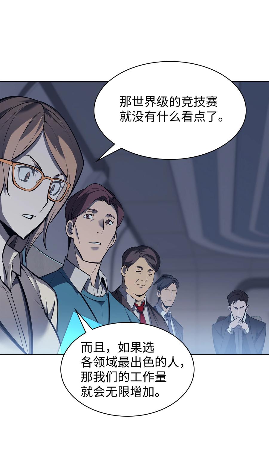 装备我最强漫画,072 万人的平等2图