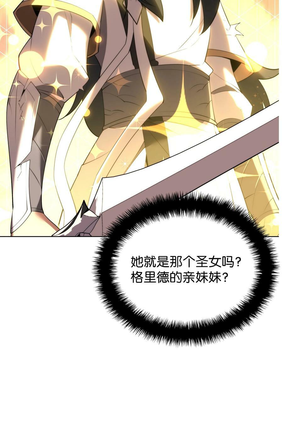 装备我最强漫画,181 第二名的敌人2图