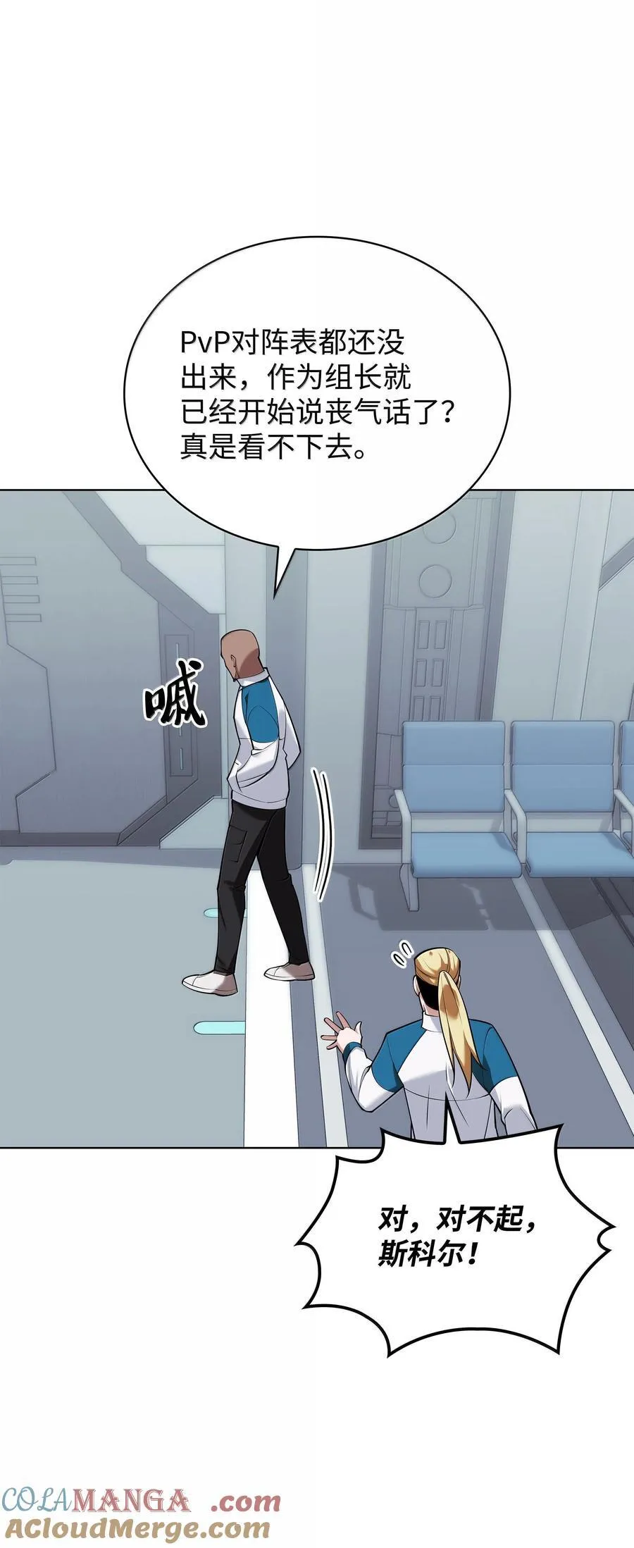 装备我最强漫画,223 宣战书1图