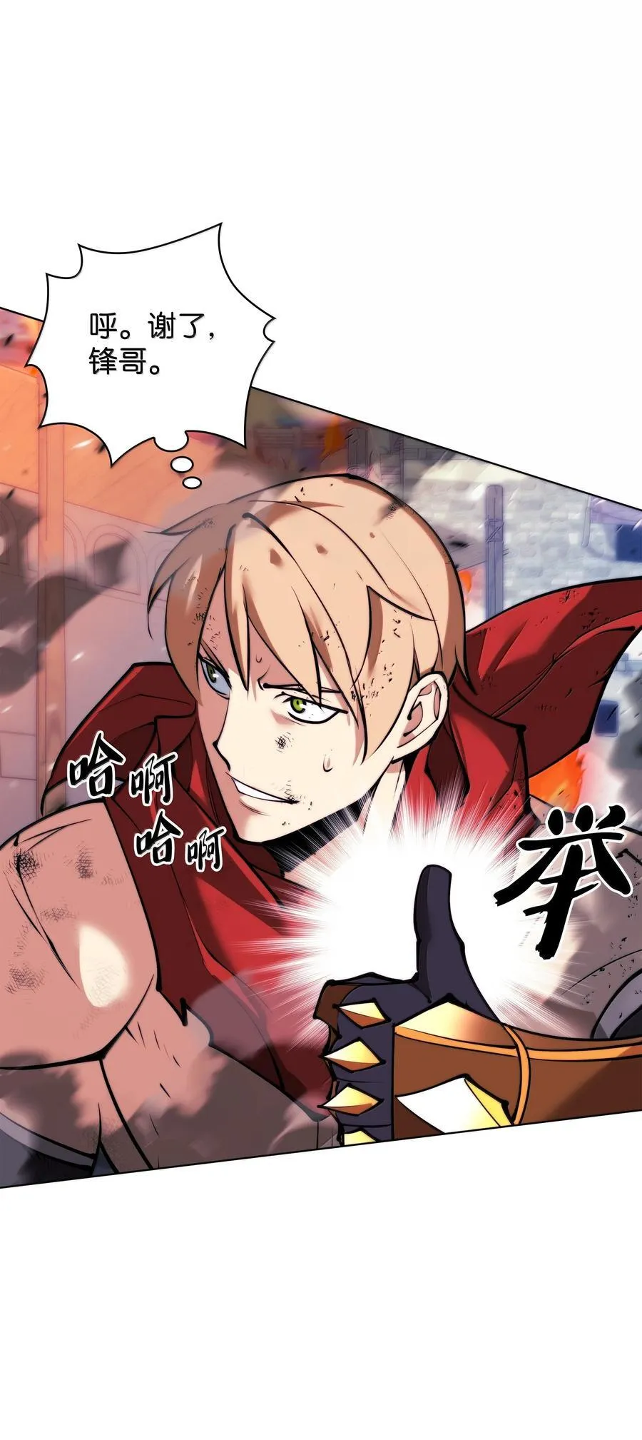 装备我最强漫画,231 海浪之上的太阳2图